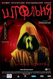 Shtolnya is the best movie in Vyacheslav Vasilyuk filmography.