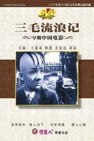 San mao liu lang ji is the best movie in Longji Wang filmography.