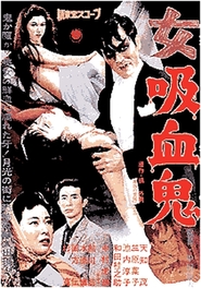 Onna kyuketsuki movie in Keinosuke Wada filmography.