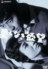 Hateshinaki yokubo movie in Hiroyuki Nagato filmography.
