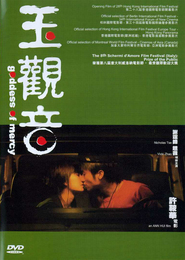 Yu guanyin movie in Nicholas Tse filmography.