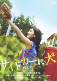 Saido ka ni inu is the best movie in Yosuke Kavamura filmography.