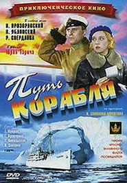 Put korablya movie in Nikolai Prozorovsky filmography.