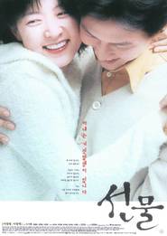 Sun Mool is the best movie in Hyon-Jin Sa filmography.