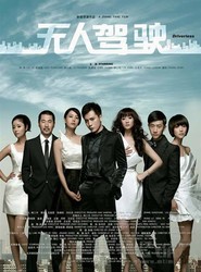 Wu ren jia shi movie in Wei Li filmography.
