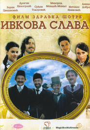 Ivkova slava movie in Anica Dobra filmography.