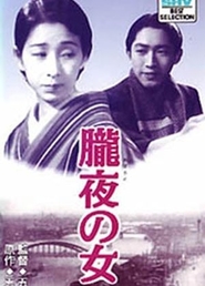 Tokyo no onna movie in Kinuyo Tanaka filmography.