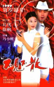 Bu jian bu san is the best movie in Fan Xu filmography.