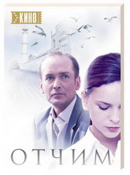 Otchim movie in Elena Stetsenko filmography.