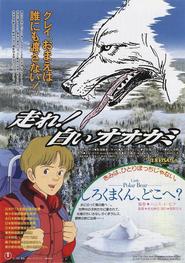Hashire! Shiroi okami is the best movie in Katsumi Toriumi filmography.