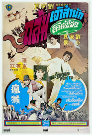 Feng hou is the best movie in Liu Chia-Liang filmography.