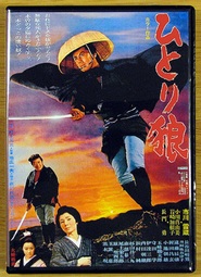Hitori okami movie in Raizo Ichikawa filmography.