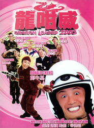 Lung gam wai 2003 movie in Jacky Cheung filmography.