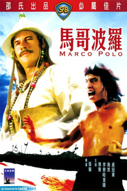Ma ko Po lo is the best movie in Carter Wong filmography.