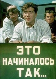 Eto nachinalos tak... movie in Vladimir Yemelyanov filmography.