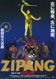 Jipangu movie in Narumi Yasuda filmography.