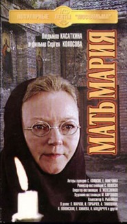 Mat Mariya movie in Yuri Rodionov filmography.