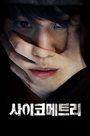 Saikometeuri movie in Park Seong-woong filmography.
