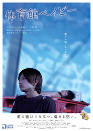 Taiikukan Baby movie in Mirei Kiritani filmography.