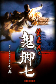 Huang Fei-Hong zhi gui jiao qi movie in Yuen Biao filmography.