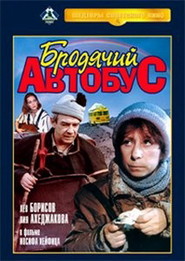 Brodyachiy avtobus movie in Irina Rakshina filmography.