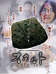  Occult movie in Shinobu Kuribayasi filmography.