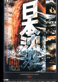 Nippon chinbotsu movie in Lorne Greene filmography.