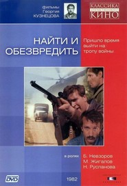 Nayti i obezvredit is the best movie in Pavel Fedoseyev filmography.