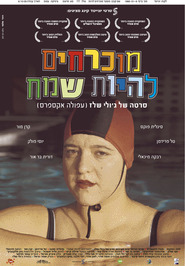 Muchrachim Lehiyot Same'ach movie in Dorit Lev-Ari filmography.