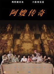 Ah sou is the best movie in Liu Ye filmography.