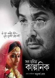 Shob Charitro Kalponik movie in Paoli Dam filmography.