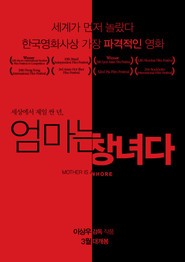 Uhmmaneun Changnyeoda is the best movie in Sang-woo Lee filmography.