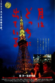 Tsuki wa dotchi ni dete iru movie in Masato Furuoya filmography.