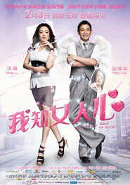 I Know a Woman's Heart movie in Andy Lau filmography.