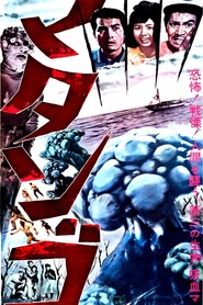 Matango movie in Yoshio Tsuchiya filmography.
