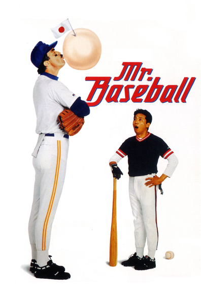 Mr. Baseball is the best movie in Kenji Morinaga filmography.