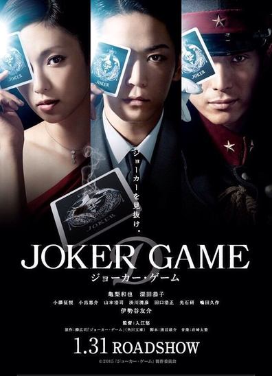 Joker Game is the best movie in Marc Goldberg filmography.