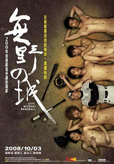 Mou ye chi sing is the best movie in Jason Tsang filmography.