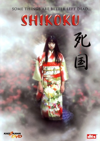 Shikoku is the best movie in Chiaki Kuriyama filmography.