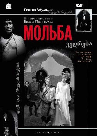 Molba is the best movie in Tengiz Archvadze filmography.