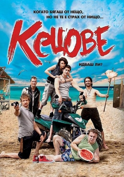 Kecove is the best movie in Valeri Yordanov filmography.
