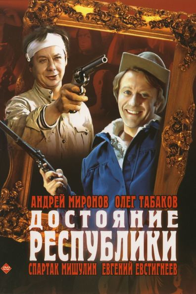 Dostoyanie respubliki is the best movie in Yuri Tolubeyev filmography.