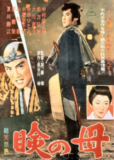 Mabuta no haha is the best movie in Shin Tokudaiji filmography.