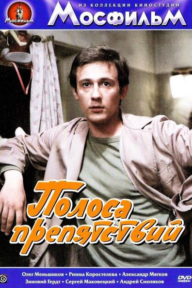 Polosa prepyatstviy is the best movie in Rimma Korostelyova filmography.