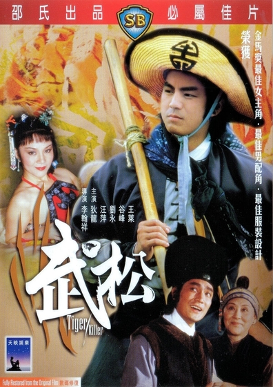 Wu Song is the best movie in Biu Gam filmography.
