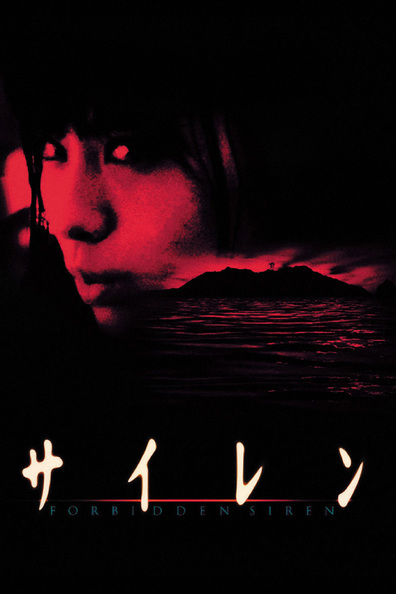 Sairen is the best movie in Djan Nishiyama filmography.