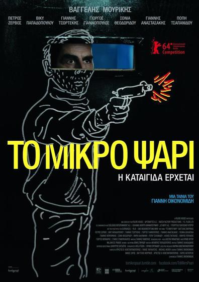 To Mikro Psari is the best movie in Yannis Tsortekis filmography.