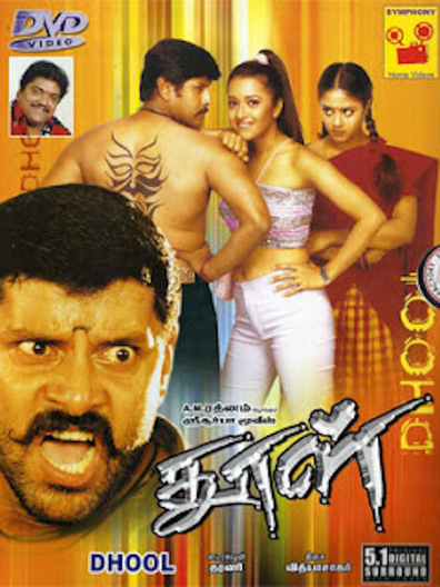 Dhool is the best movie in Telangana Sakuntala filmography.