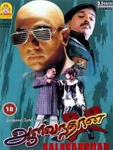 Aalavandhan is the best movie in Shri Vallabh Vyas filmography.