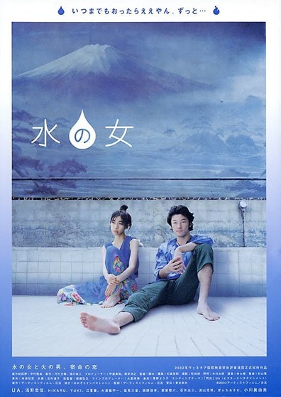 Mizu no onna is the best movie in Yuki filmography.